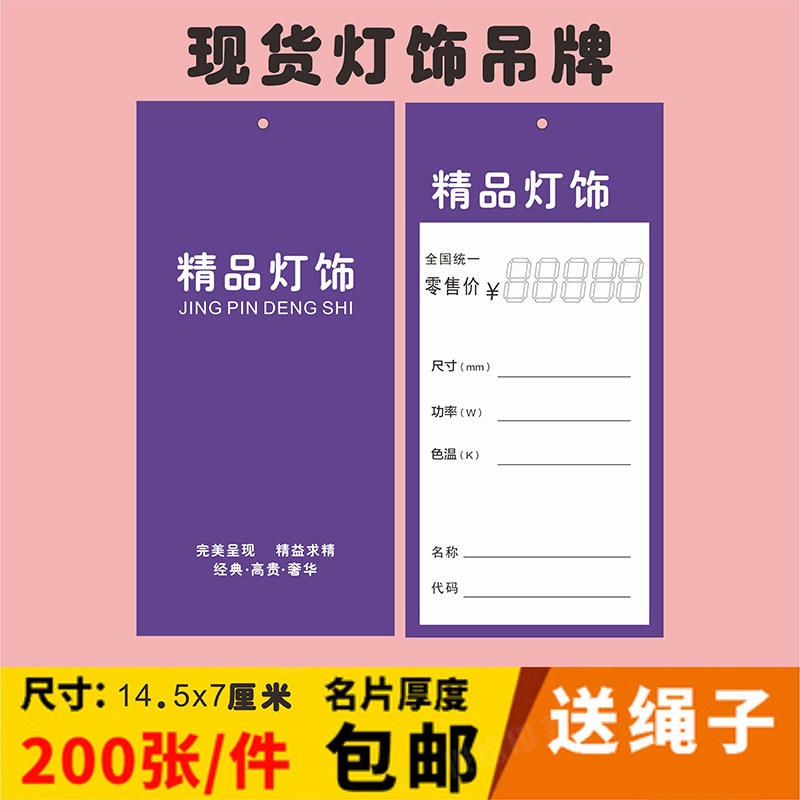 新款灯饰灯具吊牌现货定做粘贴灯标价牌纸价格标签设计价签标订做