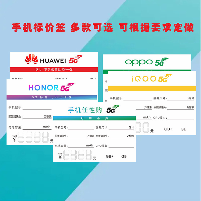 适用于华为手机标价牌手机店5G标签OPPOvivo小米价签纸手写价格牌