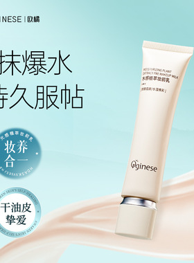Orginese水感植萃妆前乳妆前乳贴贴霜隔离霜保湿补水不卡粉