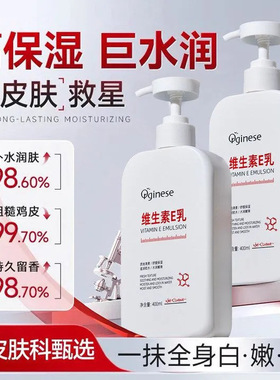Orginese维生素E乳欧橘维生素e乳保湿补水滋润女男维E乳面霜身体