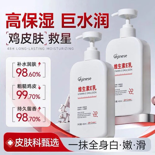 Orginese维生素E乳欧橘维生素e乳保湿补水滋润女男维E乳面霜身体