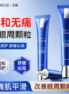 Orginese清肌平滑润护眼霜温和清肌舒缓沁润平滑紧致眼周肌