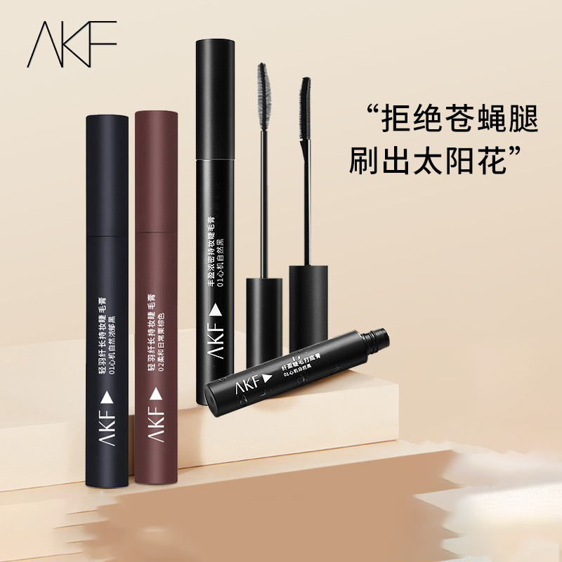 AKF睫毛膏打底纤长卷翘根根分明