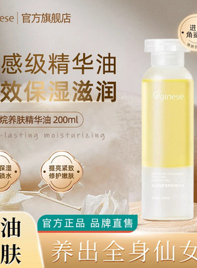 Orginese角鲨烷香氛养肤精油华身体乳精油甘油补水保湿滋润正品