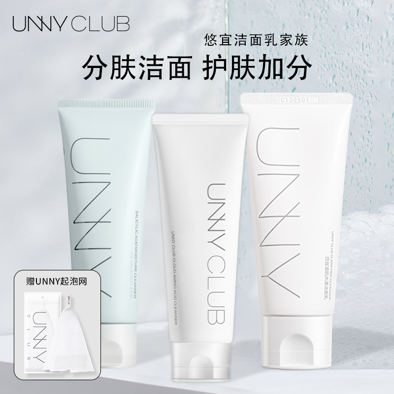 unny氨基酸洗面奶洁面控油温和