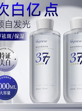 Orginese美白淡斑精粹水377发光爽肤水补水保湿精华去黄提亮收缩