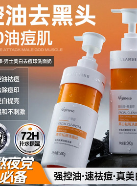 Orginese美白祛斑洗面奶/300g男士美白淡斑洗面奶氨基酸深层清洁