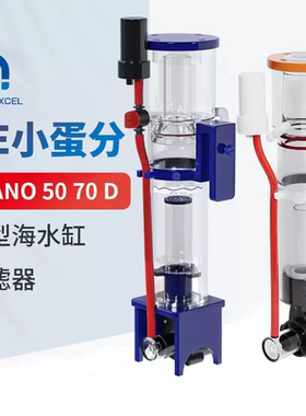 AQUA EXCEL蛋白分离器微缸蛋分AE-NANO 70 50 红海星蛋分BM小鱼缸