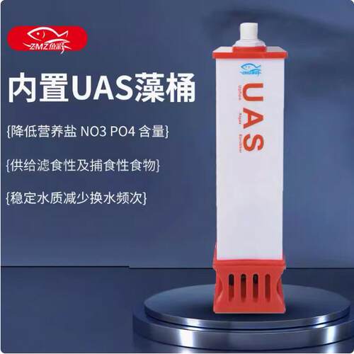 内置UAS藻桶ATS藻盒鱼缸生态过滤器内置UAS藻盒除no3海缸海藻培育