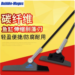 BUBBLE-MAGUA BM碳纤维不锈鱼缸加长刮刀海水缸刷除藻除伸缩清洁