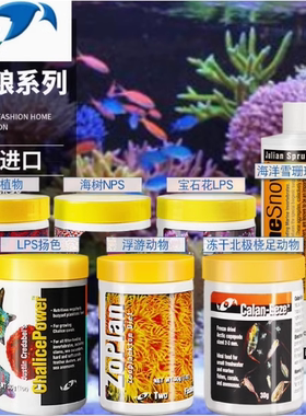 美国两只小鱼浮游动植物宝石花海树瓦片脑LPS珊瑚粮SPS珊瑚饲料