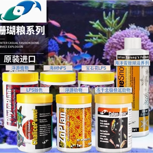美国两只小鱼浮游动植物宝石花海树瓦片脑LPS珊瑚粮SPS珊瑚饲料