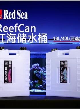 红海ReefCan 补水桶白色透明塑料带盖18L40L水位刻度尺匹配红海缸