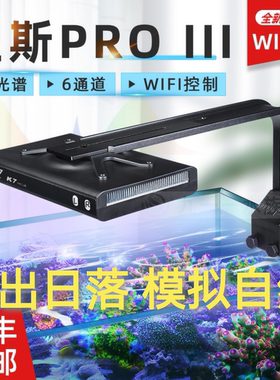 纽斯K7pro三代新款珊瑚灯mini海水灯LED海缸全光谱日出日落灯wifi