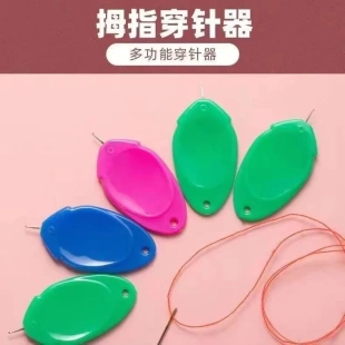 拇指穿针器缝纫机穿针线神器老人穿针器 拍一发十 穿针神器