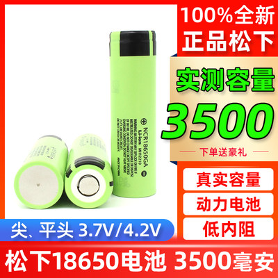 全新正品松下18650锂电池3.7V3500mah大容量可充电器手电筒保护板