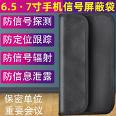 防信号屏蔽袋孕妇防辐射手机袋学生藏手机秘密武器防探测器检查套