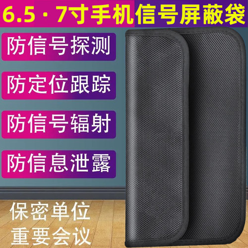 防信号屏蔽袋孕妇防辐射手机袋