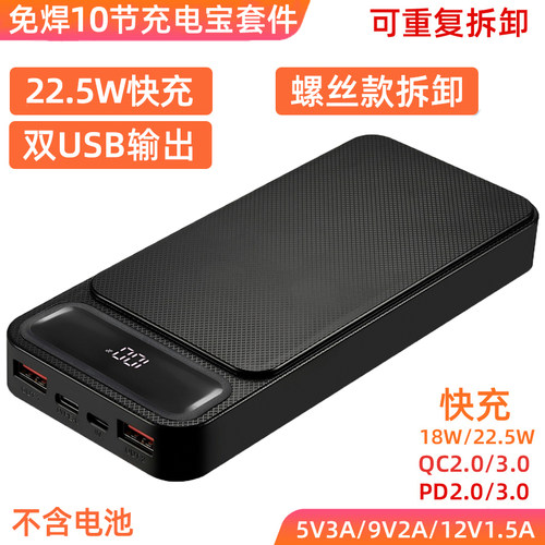 快充8节18650免焊套件diy充电宝