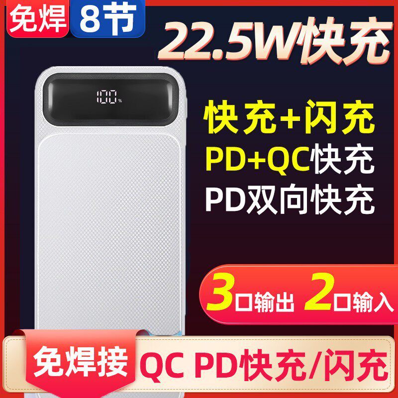 快充8节移动电源免焊接套件diy充电宝套料外壳18650电池盒无线充图片