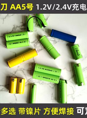 适用飞科超人电动剃须刀充电电池1.2v飞利浦刮胡刀5号7配件2/3AAA
