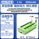 5号7号AA AAA1.2V2.4V刮胡刀剃须刀理发器充电电池电推子配件更换