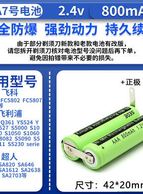 剃须刀充电池1.2V刮胡刀更换电池