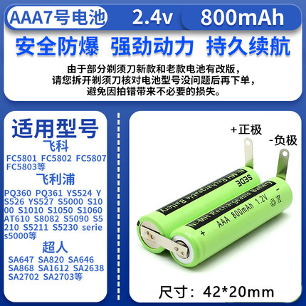 5号7号AA AAA1.2V2.4V刮胡刀剃须刀理发器充电电池电推子配件更换