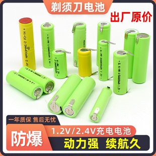 可充电电池1.2V锂通用适用飞利浦超人飞科电动刮胡剃须刀更换配件
