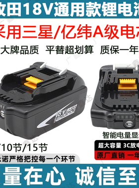 适配牧田18V锂电池Makita电钻电锤专用BL1860B通用三星18650电池