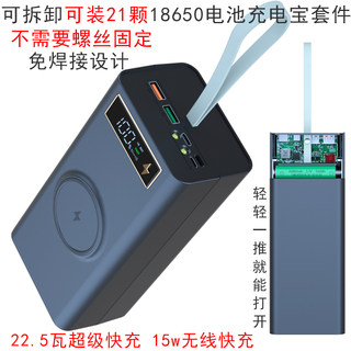 28节快充移动电源免焊套件无线充电宝外壳DIY套料18650电池盒21节