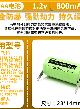 FS335FS360FS361FS362FS363FS828FS857FS877原厂飞科剃须刀电池