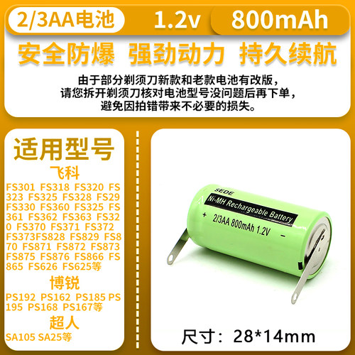 适用飞科剃须刀电池fs373 871 872 372 873 360 361 876更换配件