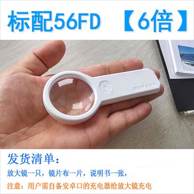舒杨56FD充电便携手持智能高亮高清带灯LED放大镜多功能 充电LED
