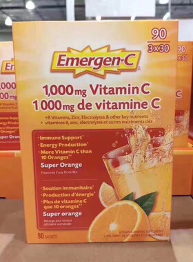 直邮Emergen-C1000mg维生素C粉VC泡腾冲剂90袋/盒天然无添加粉剂