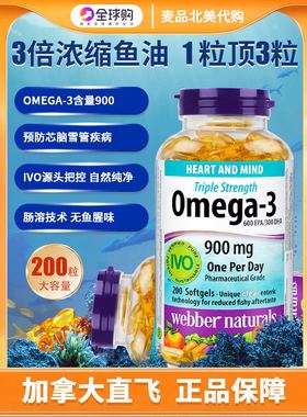 直邮Webber加拿大深海鱼油3倍浓缩Omega3软胶囊欧米伽3记忆力