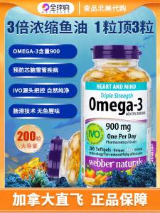 Webber伟博鱼油Omega3浓缩DHA