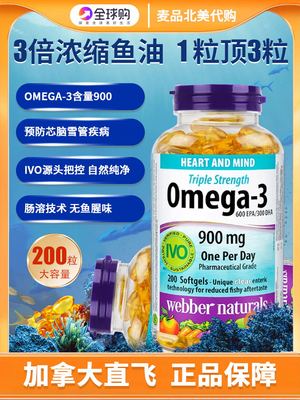 Webber伟博鱼油Omega3浓缩DHA