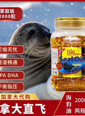 加拿大直邮康加美BILL北极海豹油2000粒 Omega-3 标叔 家庭装