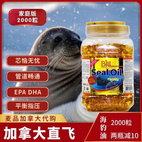 加拿大直邮康加美BILL北极海豹油2000粒 Omega-3 标叔 家庭装