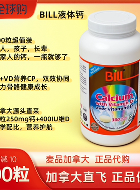 麦品加拿大代购BILL标叔康加美钙之源液体钙软胶囊维生素D3 300粒