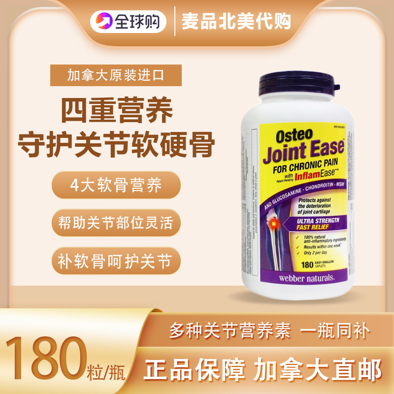 Webber伟博维骨力氨糖软骨素