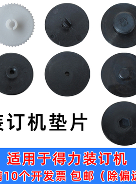 适用得力3888 3880 14601 3885 GB700装订机垫片刀垫塑料橡胶垫