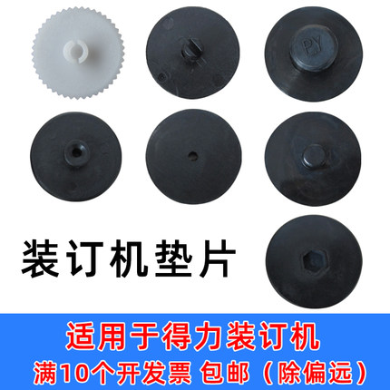 适用得力3888 3880 14601 3885 GB700装订机垫片刀垫塑料橡胶垫