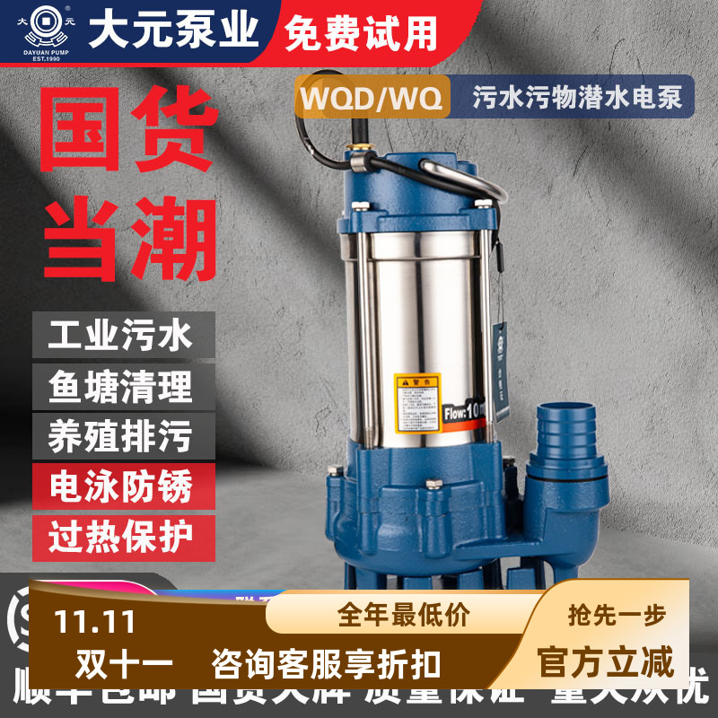 大元不锈钢污水泵切割排污泵化粪池泥浆潜污泵高扬程无堵塞220V