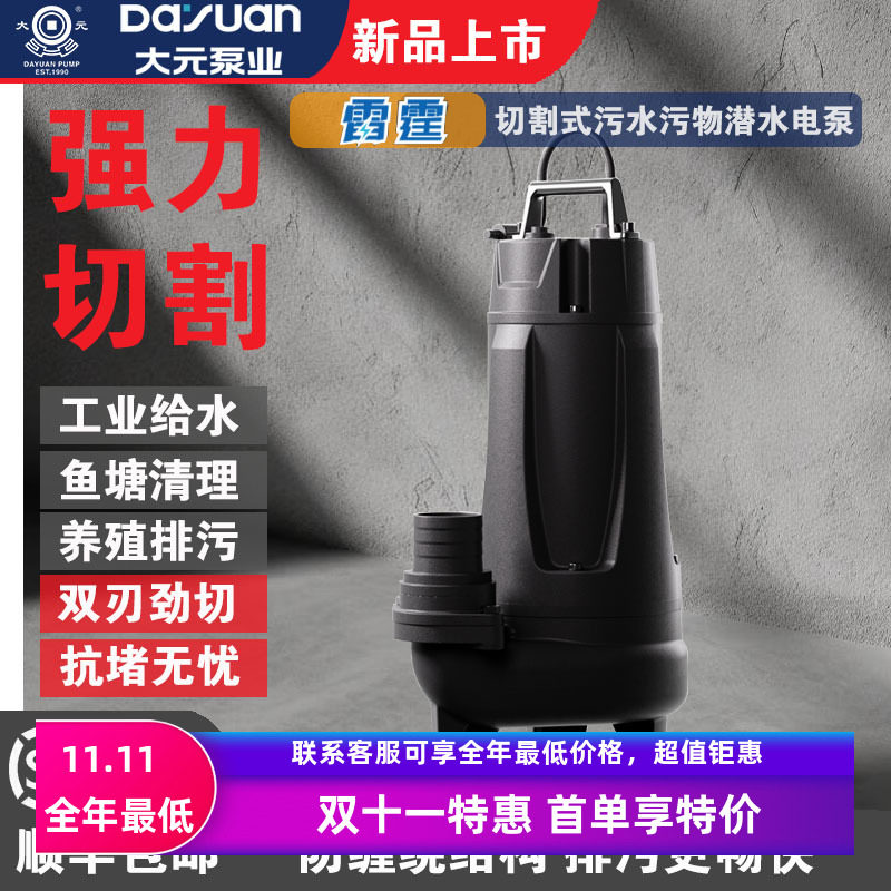 大元雷霆切割式污水污物潜水泵排污化粪池清淤高扬程无堵塞单三相图片