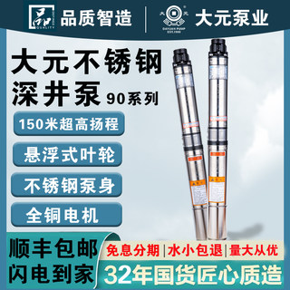 大元90QJD不锈钢深井泵高扬程家用工业地下深水井水抽水器潜水泵