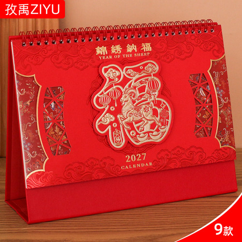 新款2027年台历定制桌面宣传台历