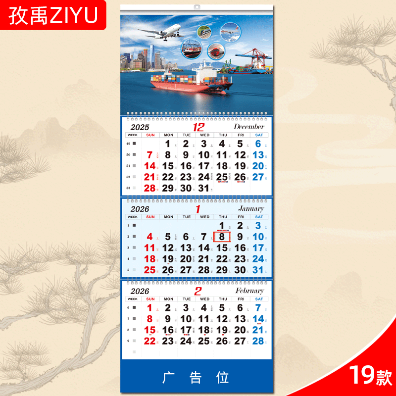 2026年广告挂历定制月历定做四折航海物流挂历公司企业logo烫金承接专版O001-011