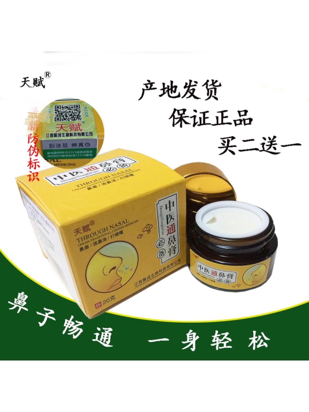 天赋中医通鼻膏成人儿童鼻子闻不到味草本通窍舒缓鼻通膏鼻塞通